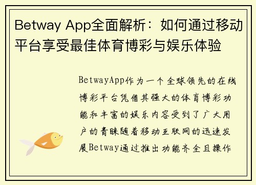 Betway App全面解析：如何通过移动平台享受最佳体育博彩与娱乐体验