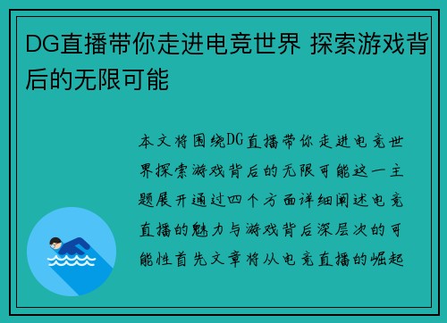 DG直播带你走进电竞世界 探索游戏背后的无限可能