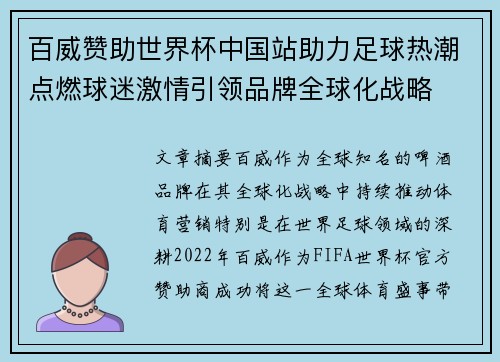 百威赞助世界杯中国站助力足球热潮点燃球迷激情引领品牌全球化战略