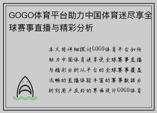 GOGO体育平台助力中国体育迷尽享全球赛事直播与精彩分析